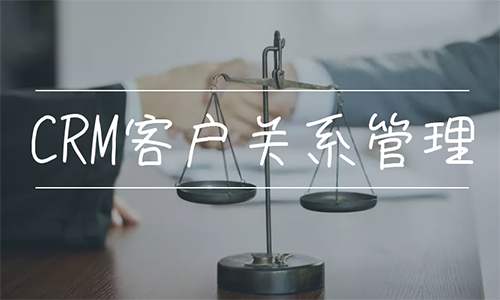 云CRM是什么？有什么优点和缺点