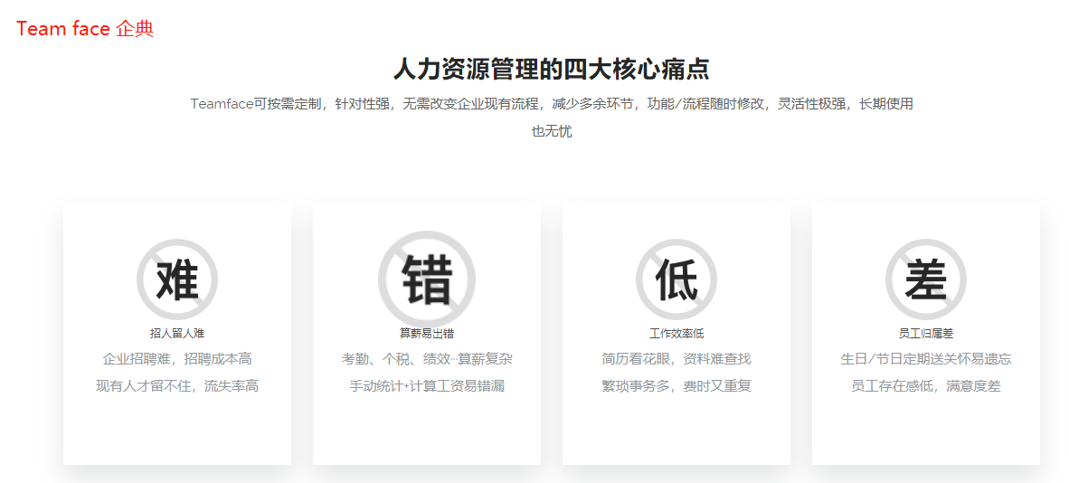 HR人力资源系统