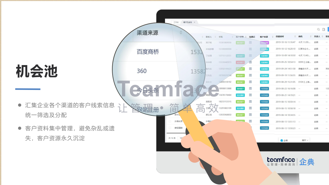 CRM系统让潜在客户快速流转，转化！.png