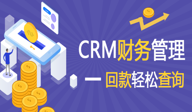 客户不主动回款？做好这几步，让客户主动回款！