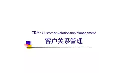 最全的CRM系统选型方法！