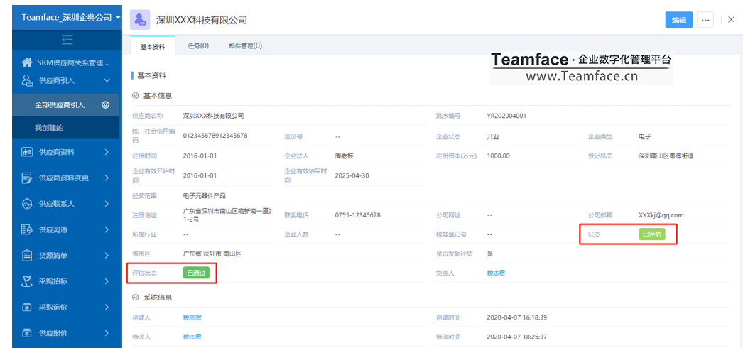 SRM供应商管理常见问题及解决，teamface-企典给你答案