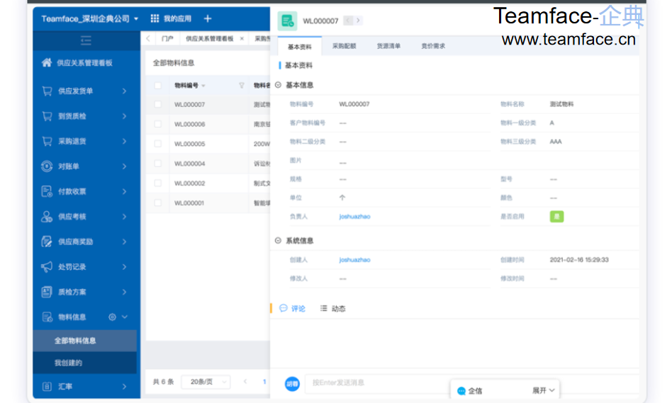 SRM供应商管理系统如何为企业赋能？