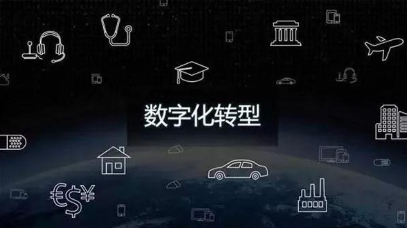 制造型企业如何进行数字化转型？
