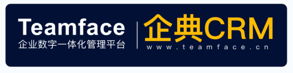 报价管理在CRM系统中如何体现？