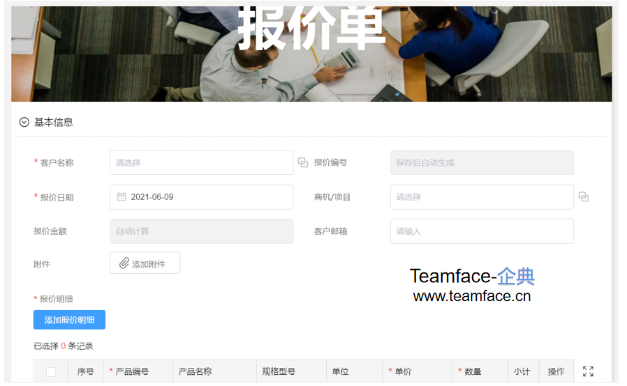 报价管理在CRM系统中如何体现？