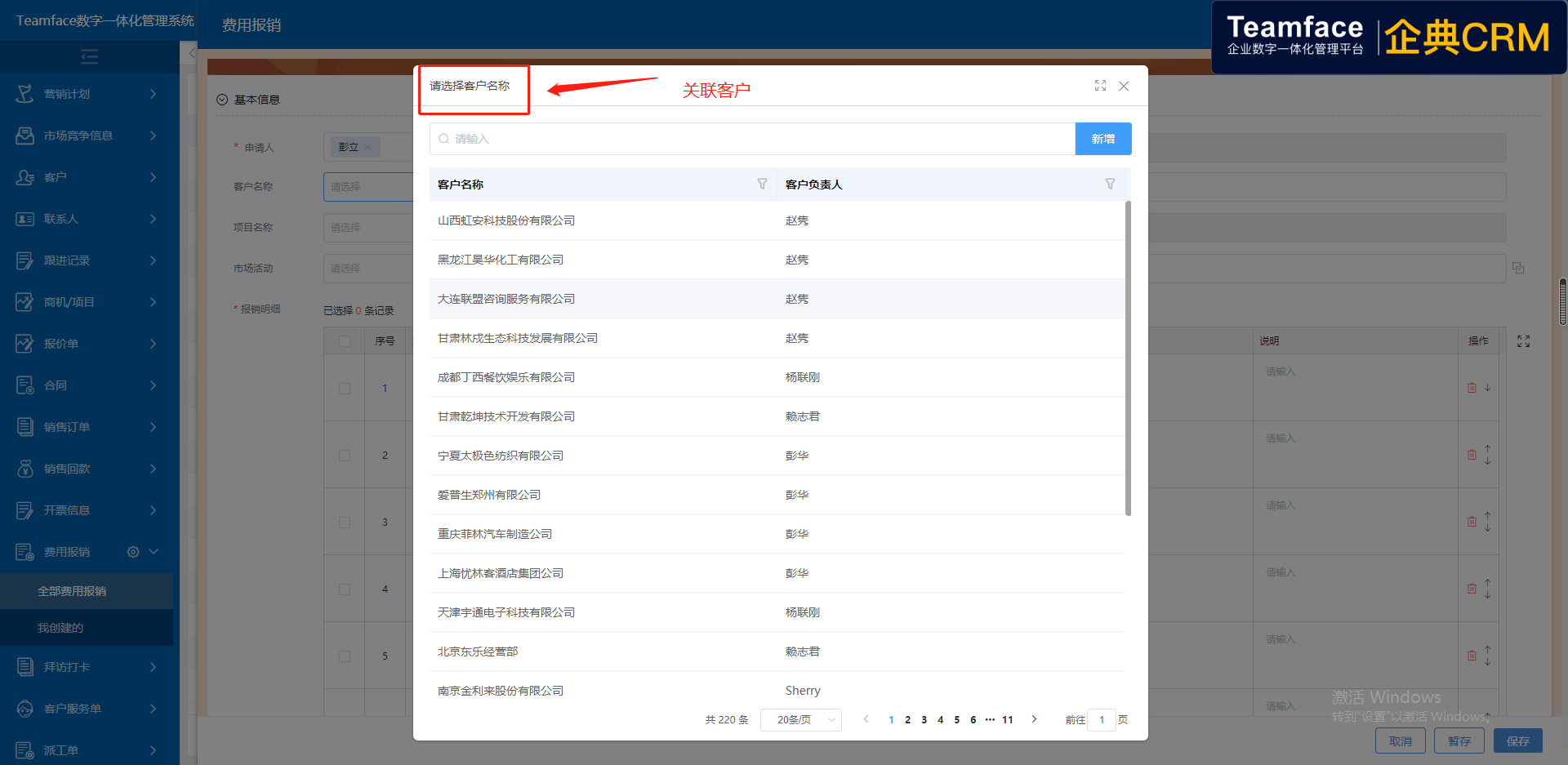 Teamface企典CRM协同平台，推出全新报销方式怎么样