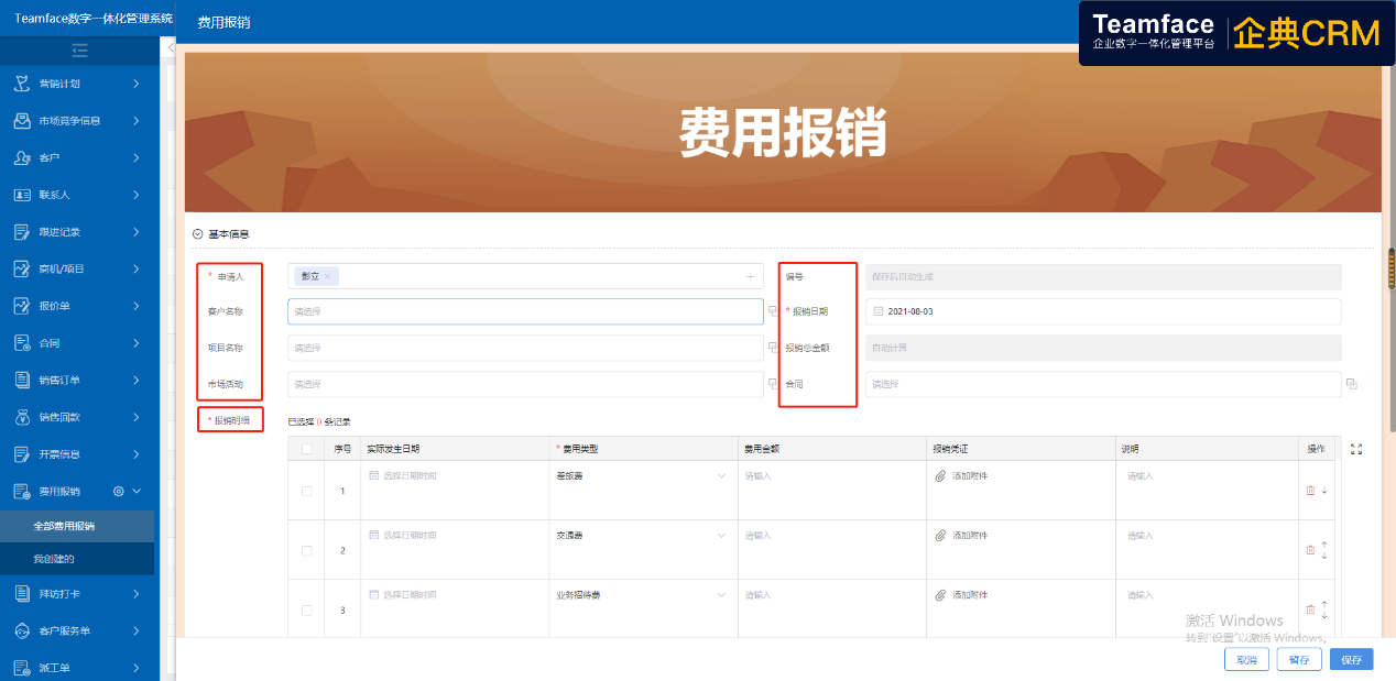 Teamface企典CRM协同平台，推出全新报销方式怎么样