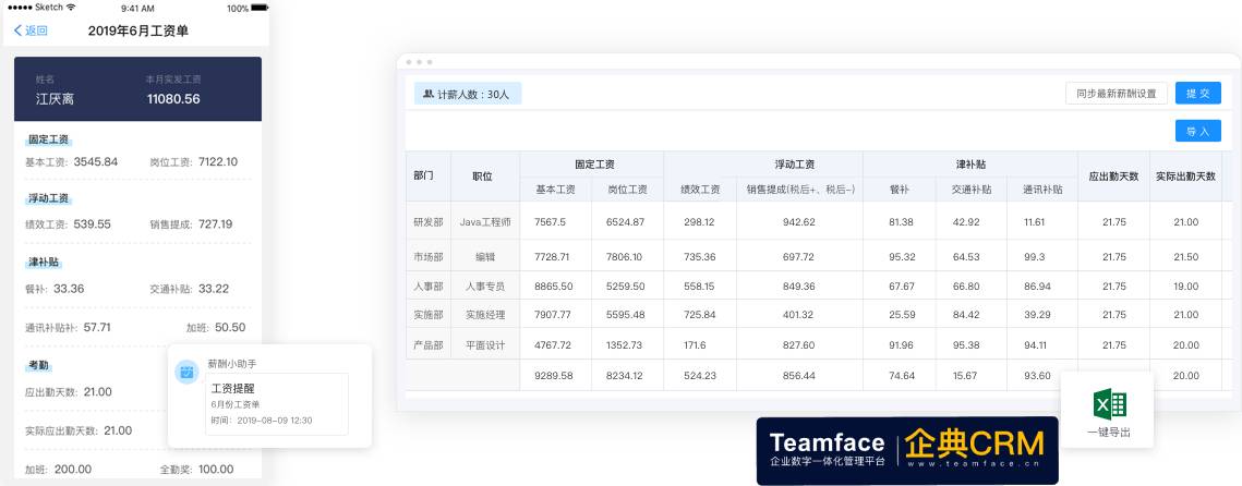 HR人事管理系统，企业发展的智能平台