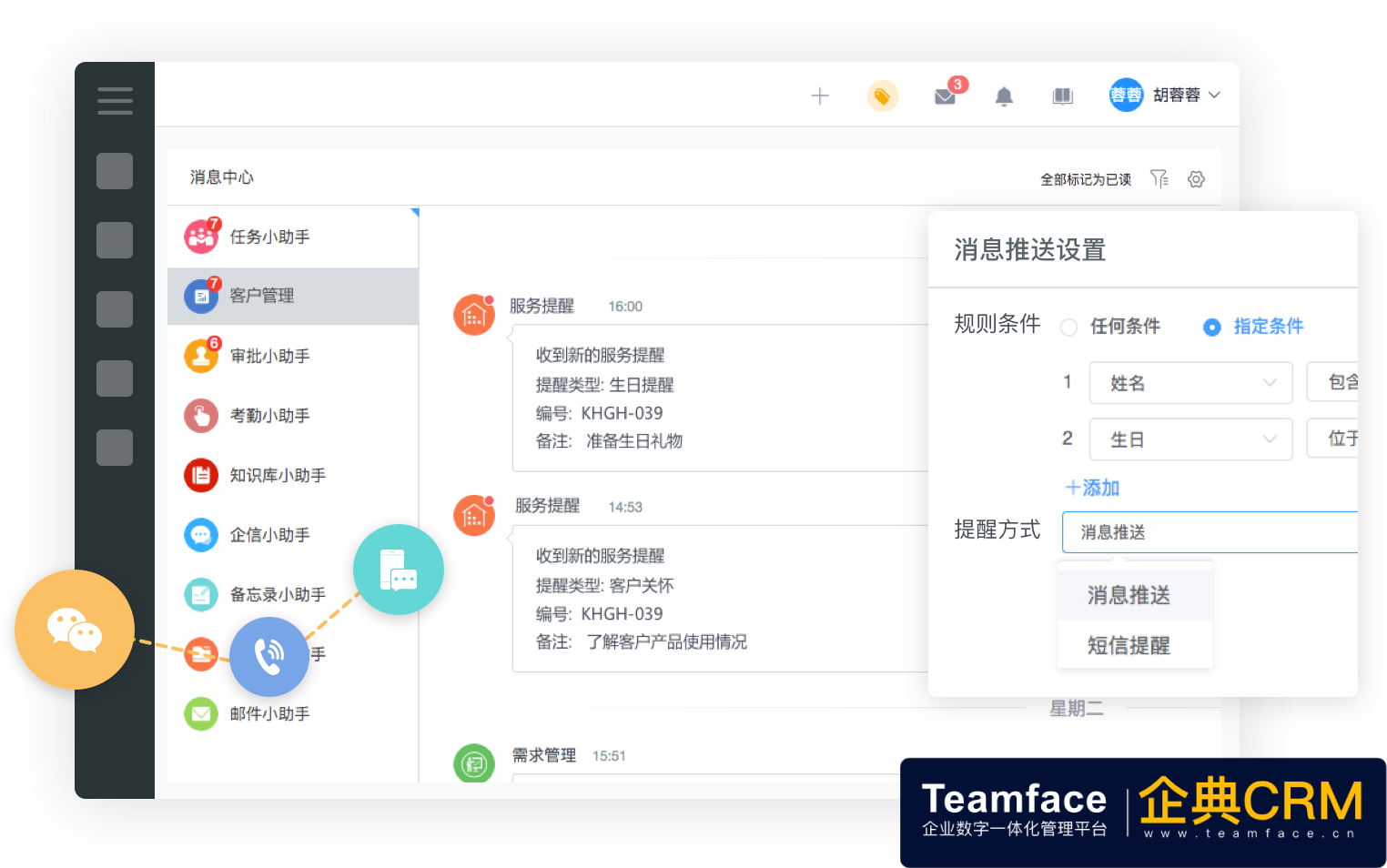 国内crm软件排行榜
