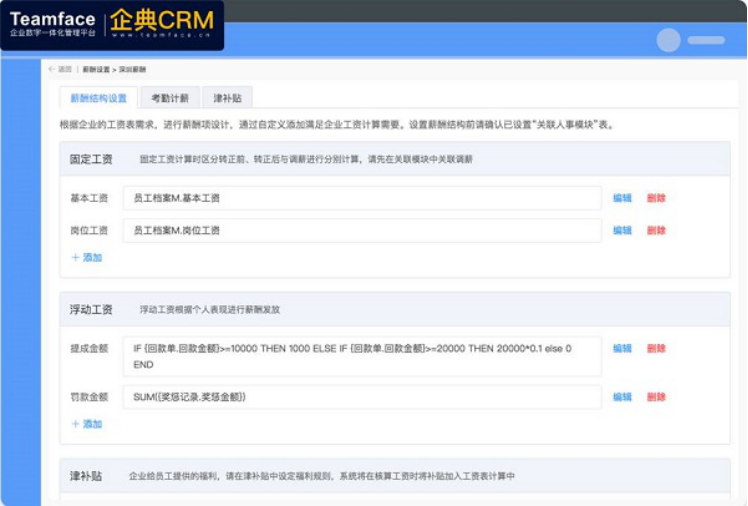 薪资管理系统哪家好？如何设计才能让公司收益？