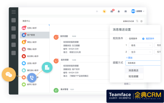 客户商机及销售管理难点，Teamface企典完全解决