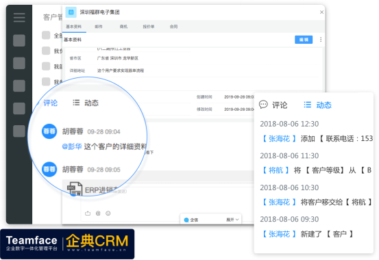 客户商机及销售管理难点，Teamface企典完全解决