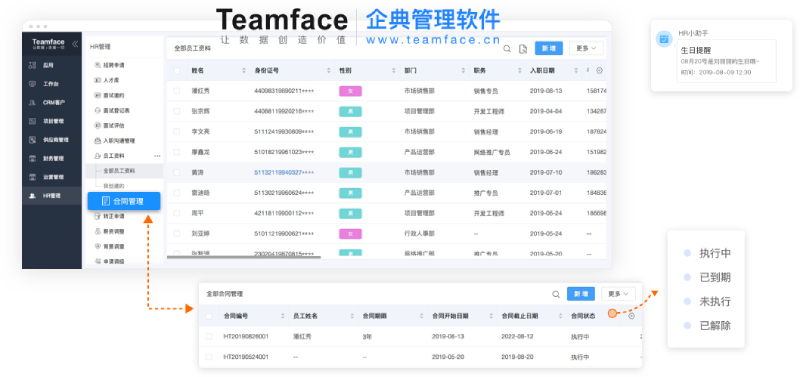 Teamface企典掐准企业的痛点，打造企业数字化运营管理方案