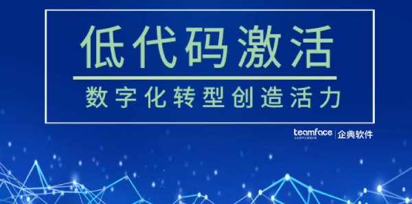 低代码开发技术有什么价值？企业如何选型？一文读懂