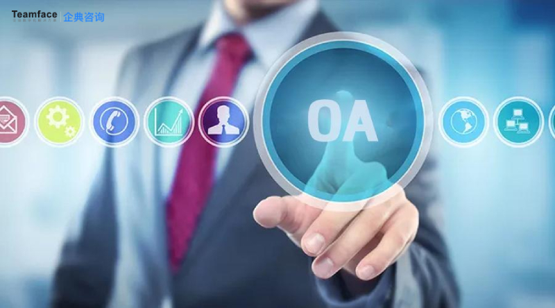OA软件系统如何提升企业工作效率？