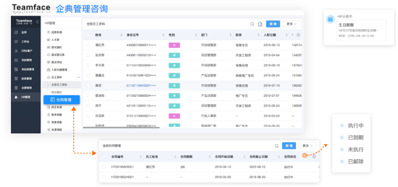 人力资源管理系统，让你的企业工作更高效！