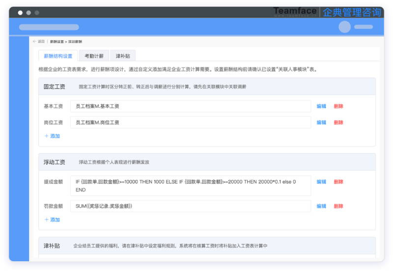 上线薪酬管理系统需要考虑的十件事情！