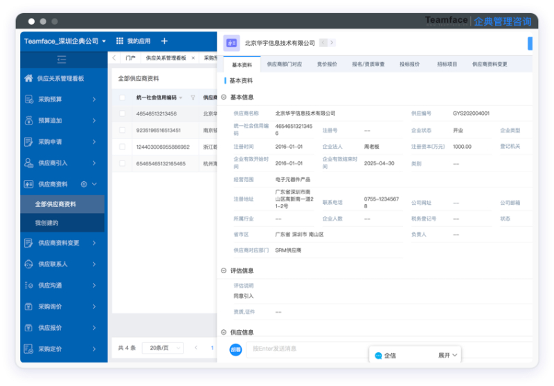 10大战略，改善企业供应商关系管理(SRM)