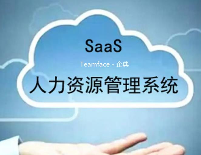 ?SaaS HR人事管理系统面临的挑战！