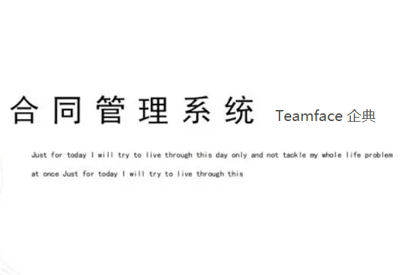 ?合同管理在营销中的好处