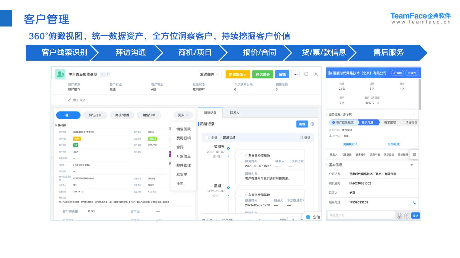 CRM客户关系管理系统如何助力销售完成业绩？