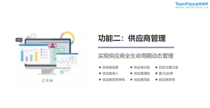 什么是SRM？供应商管理系统能给企业带来什么价值？