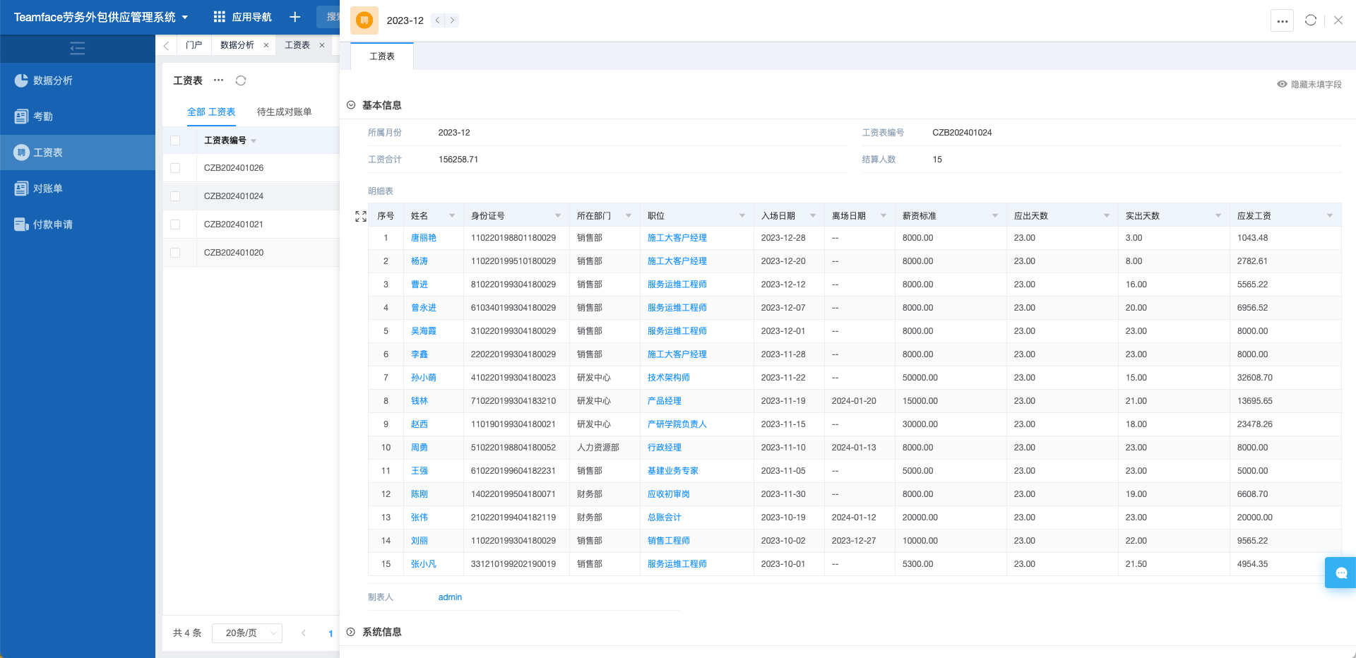 如何选择人力外包管理系统？