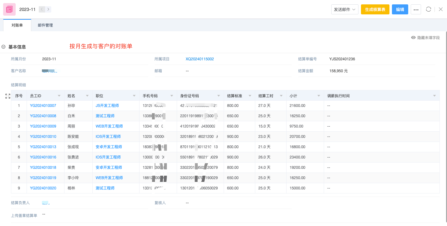 如何选择人力外包管理系统？