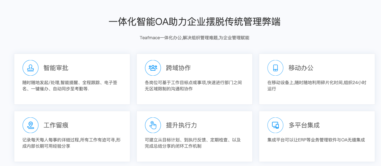 OA办公管理系统在企业中的作用是什么？有什么功能？