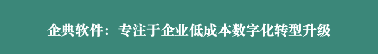 CRM：私有部署，低代码+源代码交付赋能多元企业腾飞
