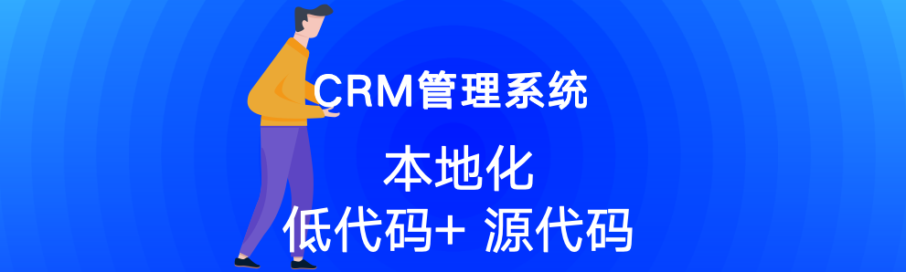 CRM源代码交付创新模式驱动企业数字化变革
