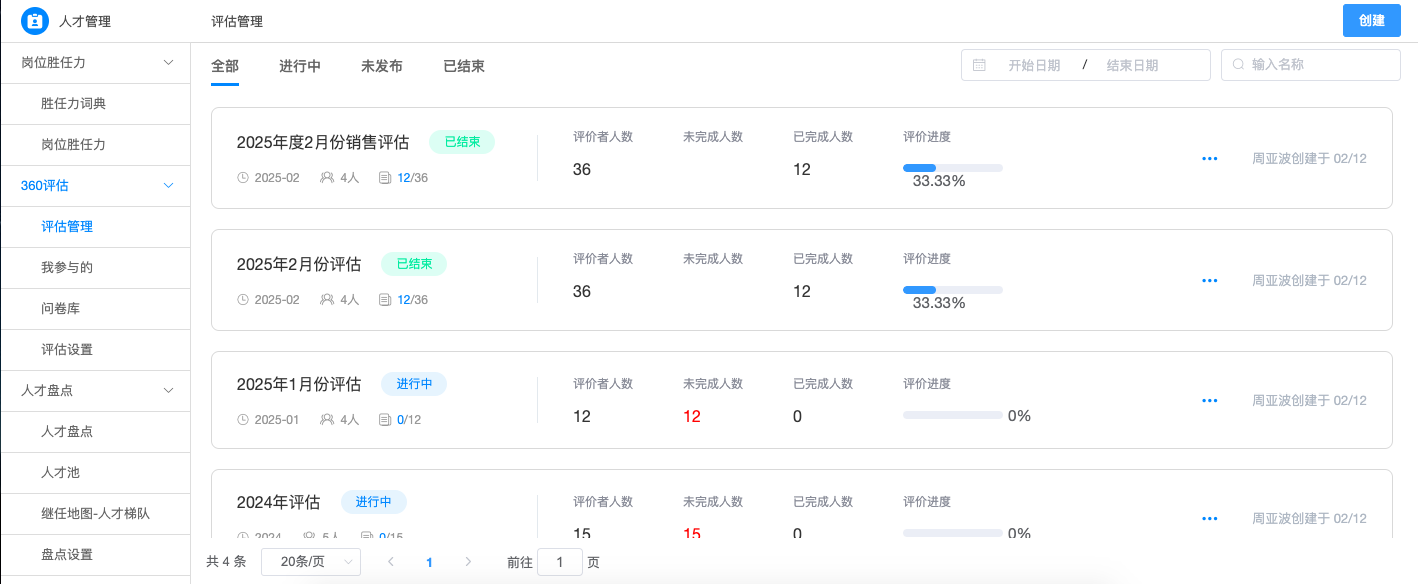 人才管理系统在企业中的落地经验与实践探索